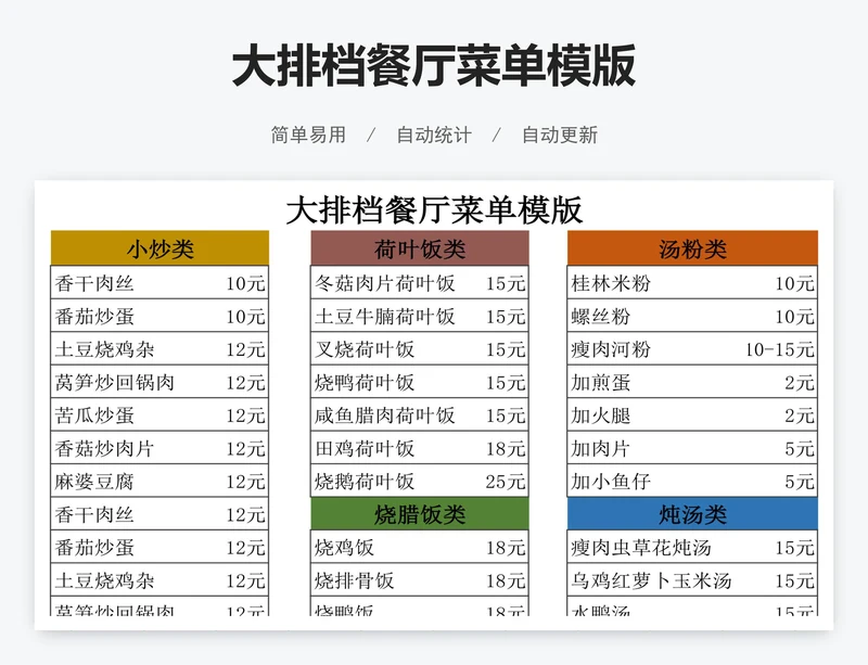 大排档餐厅菜单模版