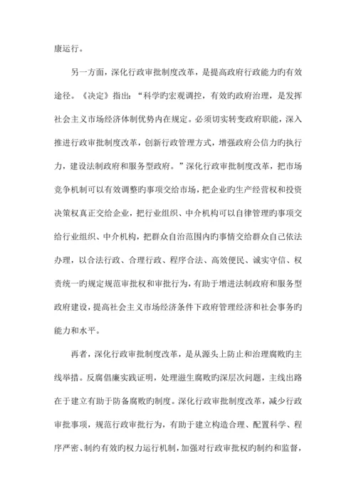 深化审批制度改革加快推进质检系统简政放权.docx