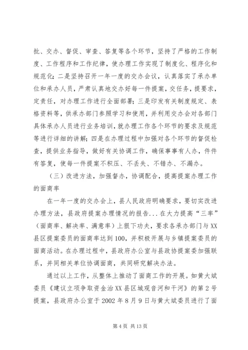 县政府提案办理情况的报告 (4).docx