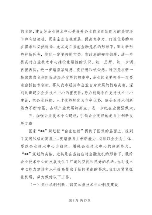 副主任在企业技术创新工作会议上的讲话.docx