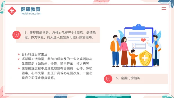 简约插画风急性心肌梗死病人的护理医疗健康护士培训PPT