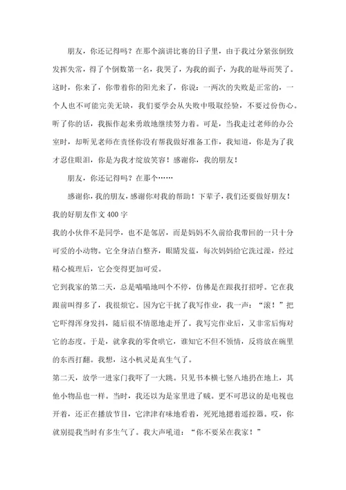 有朋友真好作文400