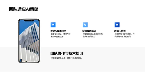 AI营销策略解析PPT模板