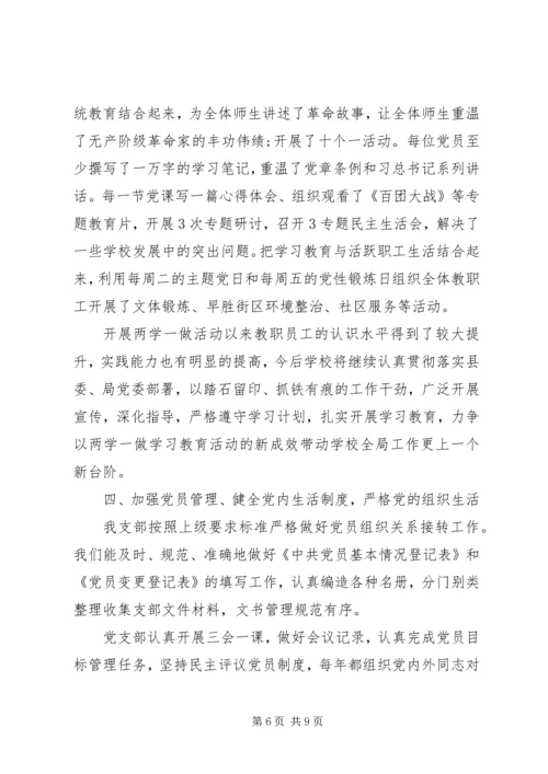 学校党建工作汇报 (2).docx