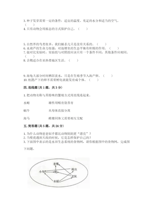 教科版科学五年级下册第一单元《生物与环境》测试卷精品【名师系列】.docx