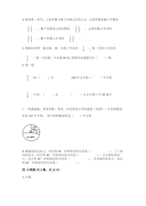 人教版六年级上册数学期末测试卷带答案（a卷）.docx