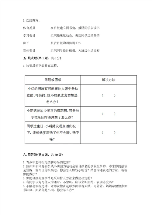 部编版五年级上册道德与法治期中测试卷附参考答案能力提升