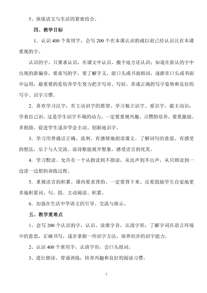 一年级语文下册教学计划