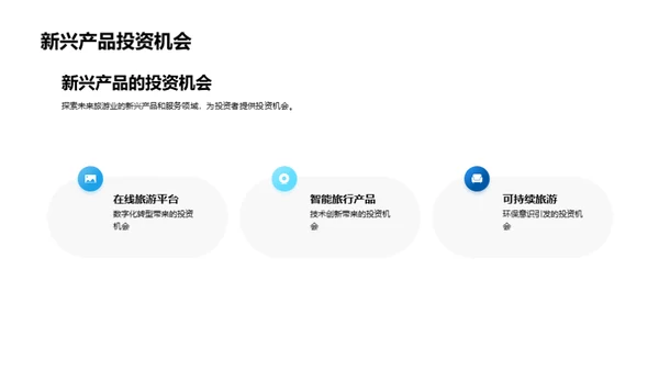 旅游业洞察
