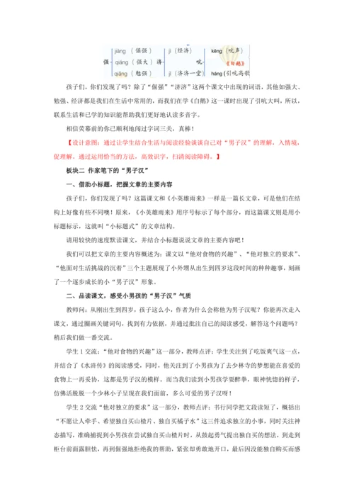 20《我们家的男子汉》 (教案) 