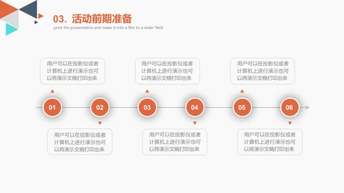 创意多彩三角策划活动方案通用PPT