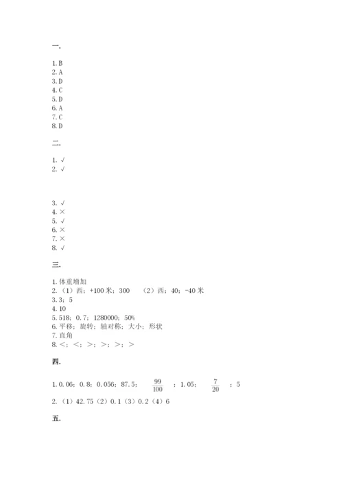 张家港常青藤小升初数学试卷附答案【夺分金卷】.docx