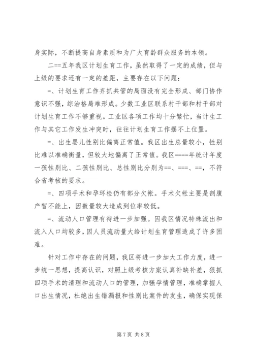 某年计划生育工作总结 (2).docx