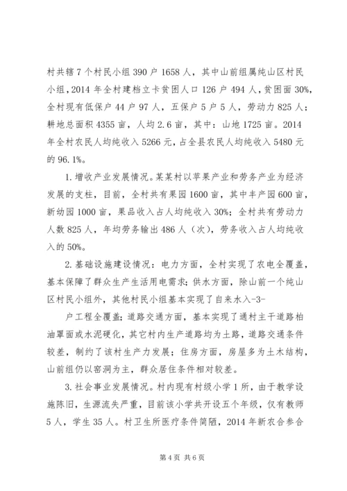 篇一：村级精准扶贫工作计划.docx