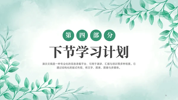 绿色小清新风绿色小清新花卉教学PPT模板