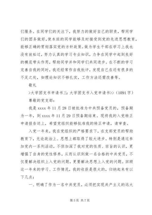 大学团支书思想汇报 (4).docx
