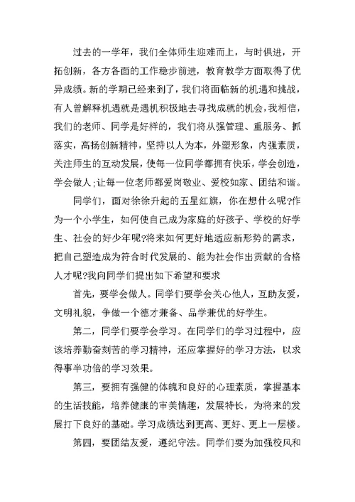 XX开学典礼校长讲话[推荐]