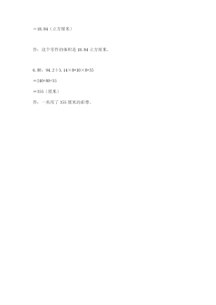 小升初数学考前检测试题附答案（综合卷）.docx