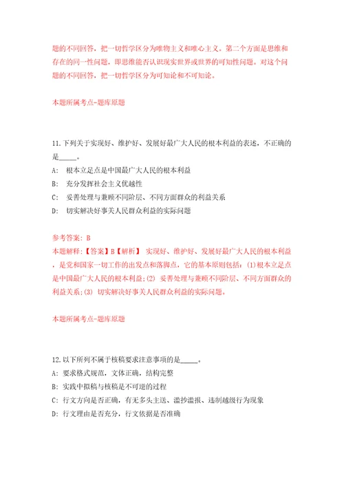 浙江绍兴诸暨市博物馆招考聘用派遣制编外用工2人模拟考试练习卷及答案9