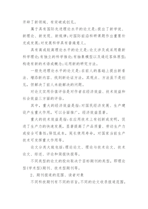 医学论文的发表原则.docx