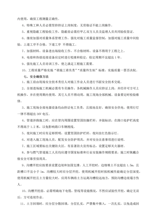 拖管综合项目施工专项方案.docx