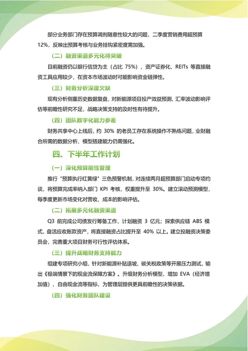 CFO首席财务官年中工作总结(年度年终通用)