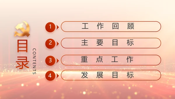 党支部党员大会工作总结汇报动态PPT