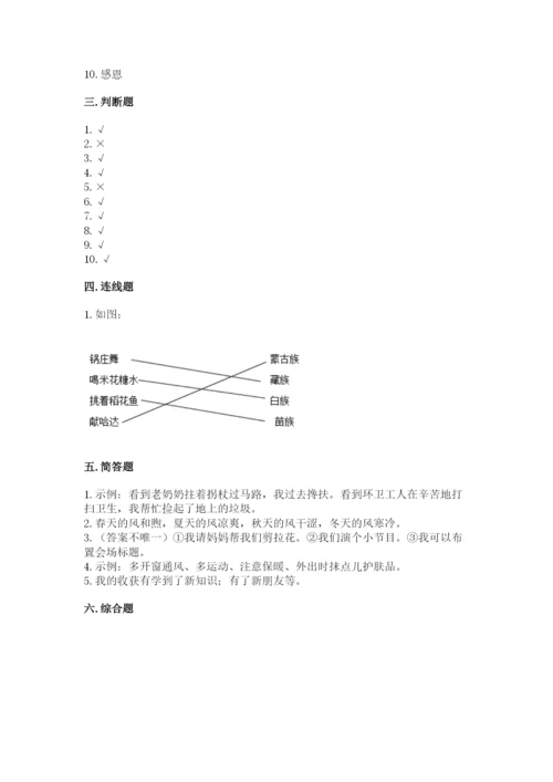 一年级上册道德与法治第四单元天气虽冷有温暖测试卷附答案（培优）.docx