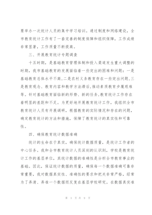 教育事业统计的工作总结.docx