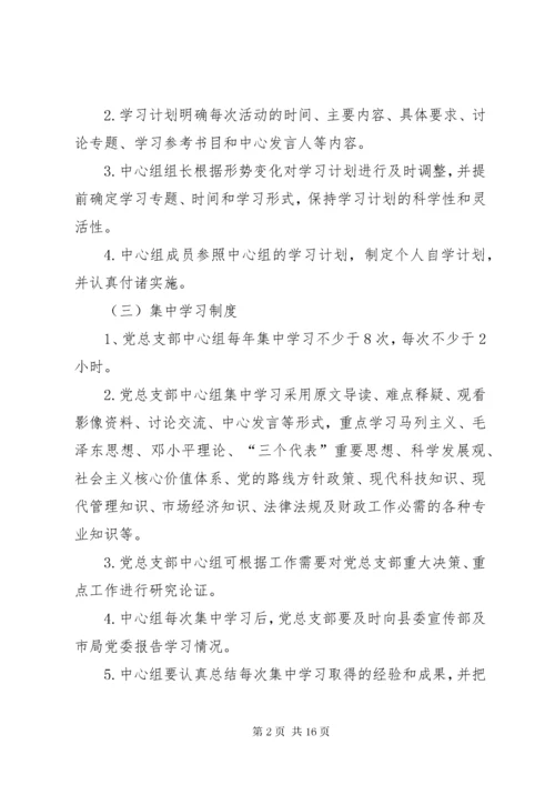 党总支部中心组学习制度.docx