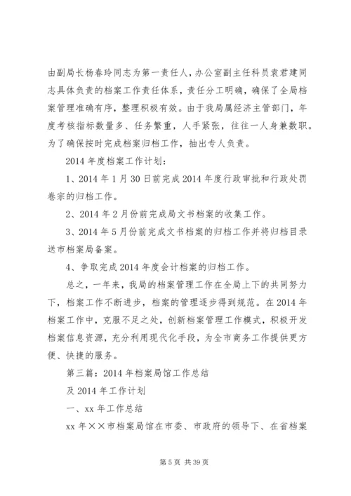 第一篇：档案局XX年工作计划.docx