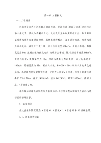 巴南立交改造工程施工专项方案.docx