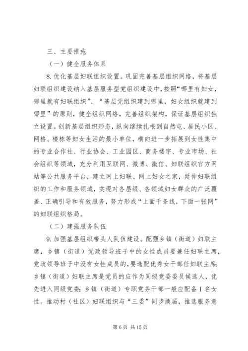 乡镇服务型基层妇联组织建设工作意见.docx