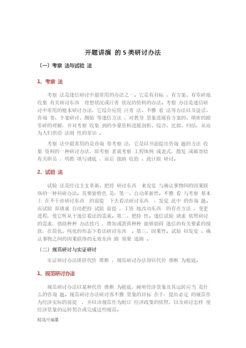 毕业论文开题报告写法1.docx