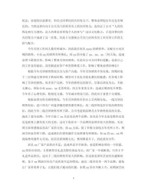 精编之中秋节促销活动总结范文.docx
