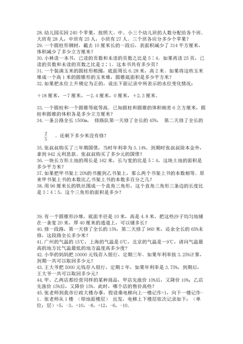 六年级小升初数学应用题50道附答案【基础题】.docx