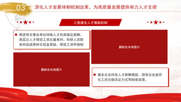 坚持以人民为中心扎实推进人力资源社会保障领域改革专题党课PPT