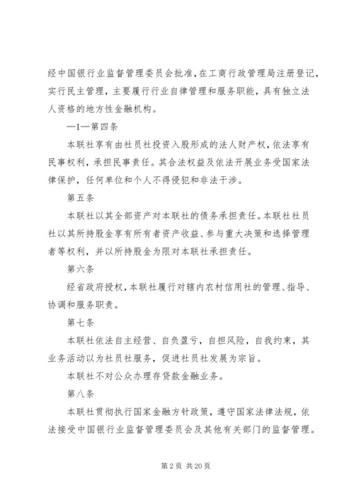 信用社(银行)章程.docx