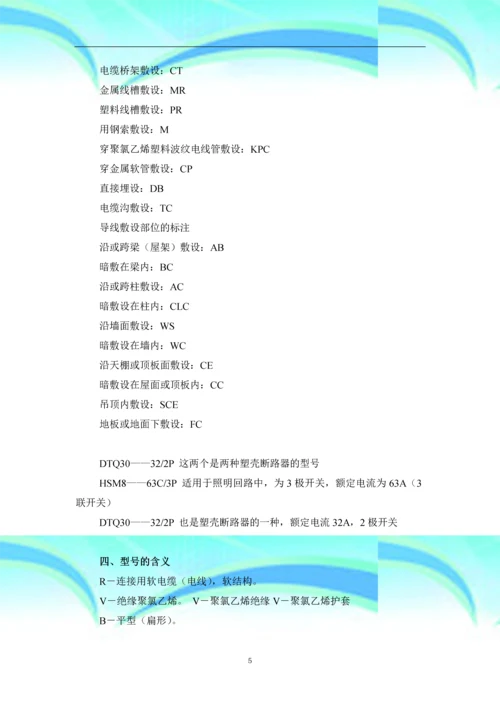 电气图纸中敷设方式符号表示大全.docx