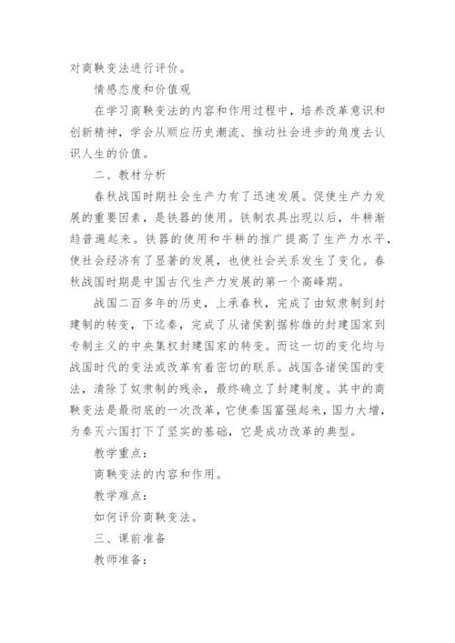 初中历史教学设计_1.docx