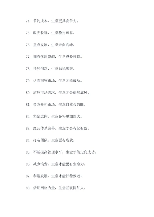 生意红火谚语