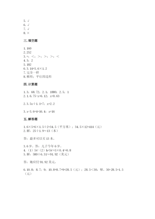 人教版五年级上册数学期末考试试卷附参考答案（培优a卷）.docx