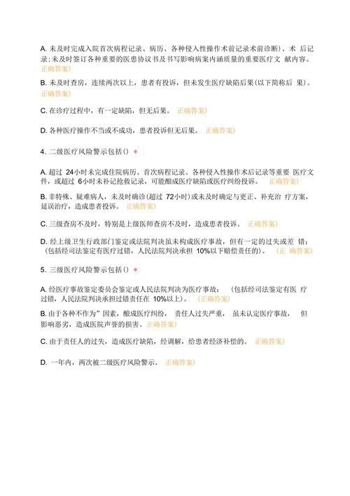 阳朔县妇幼保健院医疗保健风险管理制度培训考试