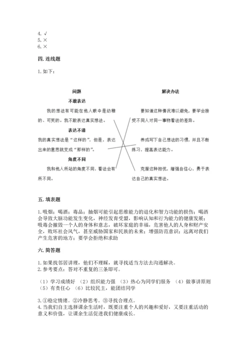 部编版五年级上册道德与法治期中测试卷附答案（考试直接用）.docx