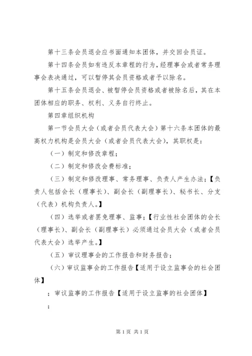 XX省社会团体章程 (2).docx