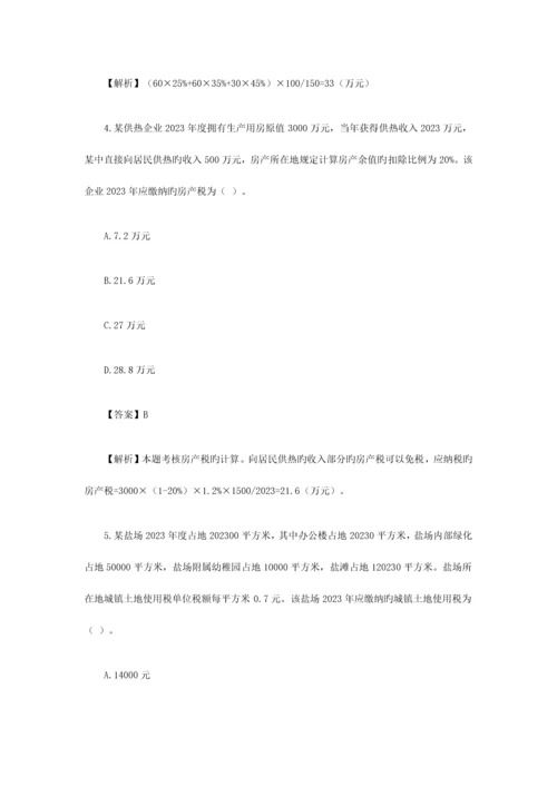 2023年注册会计师考试税法真题及答案.docx