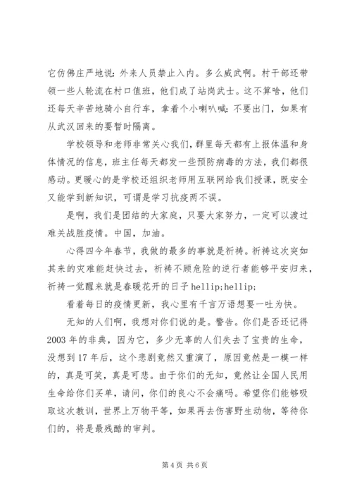 战疫微党课十一讲20XX年党员心得范文.docx