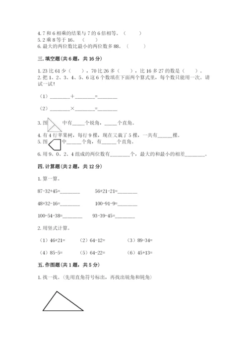 人教版二年级上册数学期末测试卷附答案（名师推荐）.docx