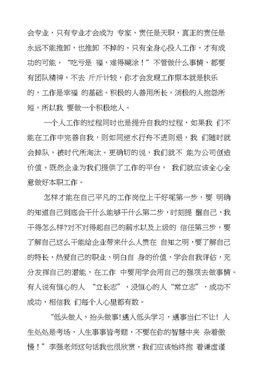 学习优秀员工心得体会