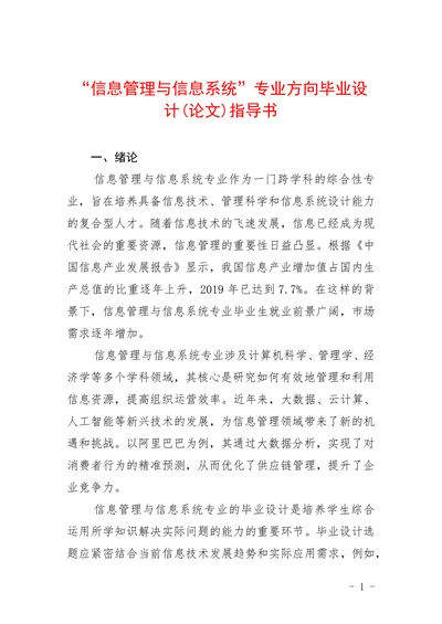 “信息管理与信息系统”专业方向指导书
